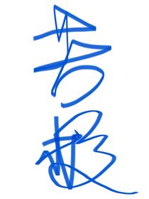 苦极