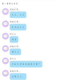 妖王的天下之魔鬼的战败