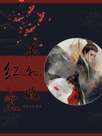 紅塵不知曉