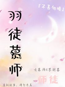 羽徒慕師