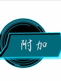 S時(shí)——洛，溫（隨筆）