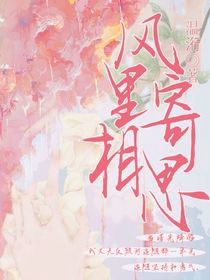 風(fēng)里寄相思-d035