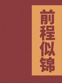 千帆過，萬木興