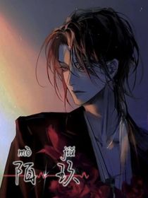 陌玖