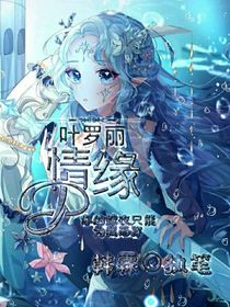 葉羅麗之情緣（韓霖著）