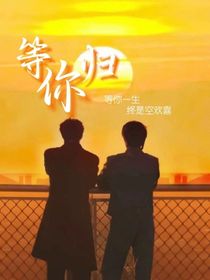 TNT：等你归-d764