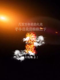 熄滅：神寂