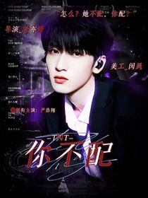 TNT：你不配