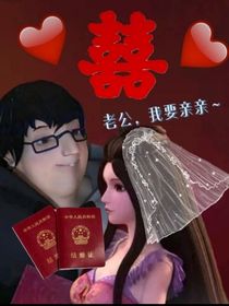 宅總的虐文小嬌妻