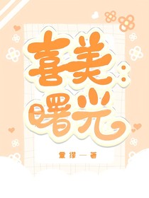 喜美曙光