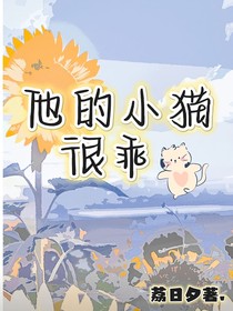 他的小猫很乖