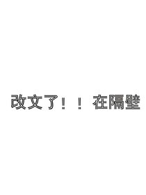 TNT：异世界养男友