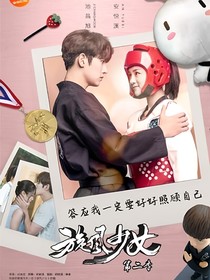 旋风少女4百草和长安的幸福生活