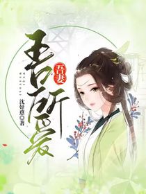 吾妻吾所愛(ài)（張峻豪x姜葉潼）