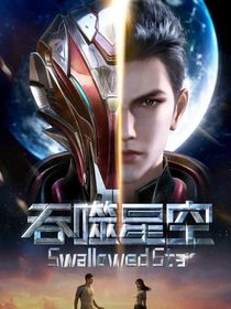 吞噬——起源大陆篇