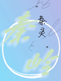 秦岭灵城