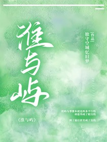 淮与屿