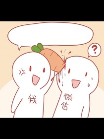 微信里的生活搞啸