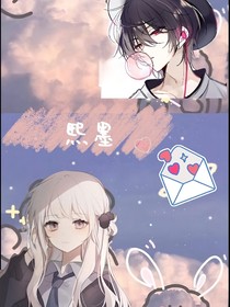 熙墨