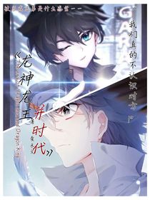 龙神龙王并时代