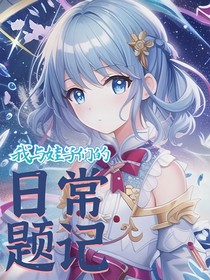 新葫：日常題記