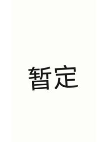 話(huà)本之了解各種同人的利與弊