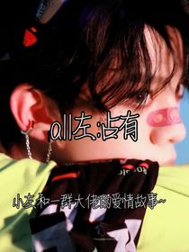 all航：占有续