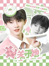TNT：關(guān)于她