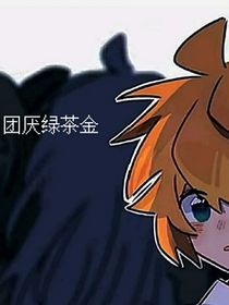 团厌绿茶金