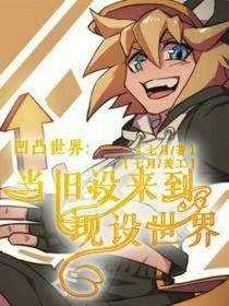 舊設的穿越