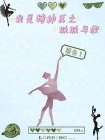 我是特種兵之耿耿與欣