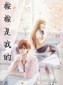 桉桉是我的