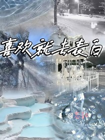 喜歡就去表白