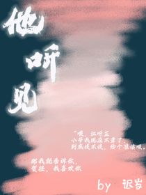 他听见