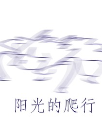 擺渡人……十四