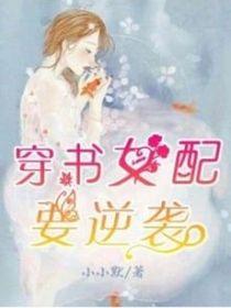 穿越变成白莲花女配