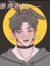 迎接你的新生