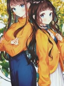 双面姐姐和绿茶妹妹