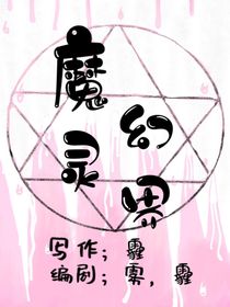魔灵幻界-d623