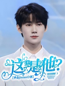 這還是他？