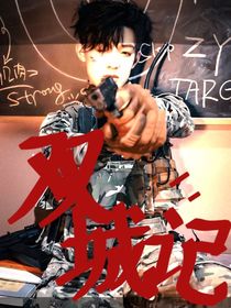 TF三代：双城记