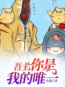吾主，你是我的唯一