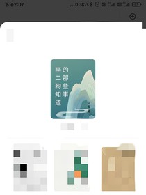 李二狗知道的那些事