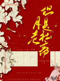 月老，但是社畜