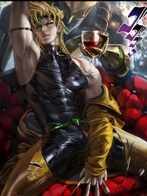穿越到迪奥魔馆