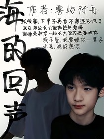 TF三代：海的回聲