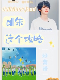 all朱：这个攻略好离谱