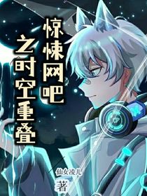 惊悚网吧之时空重叠