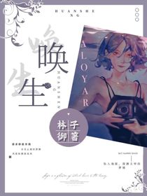 唤思笙