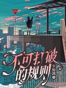 不可打破的規(guī)則